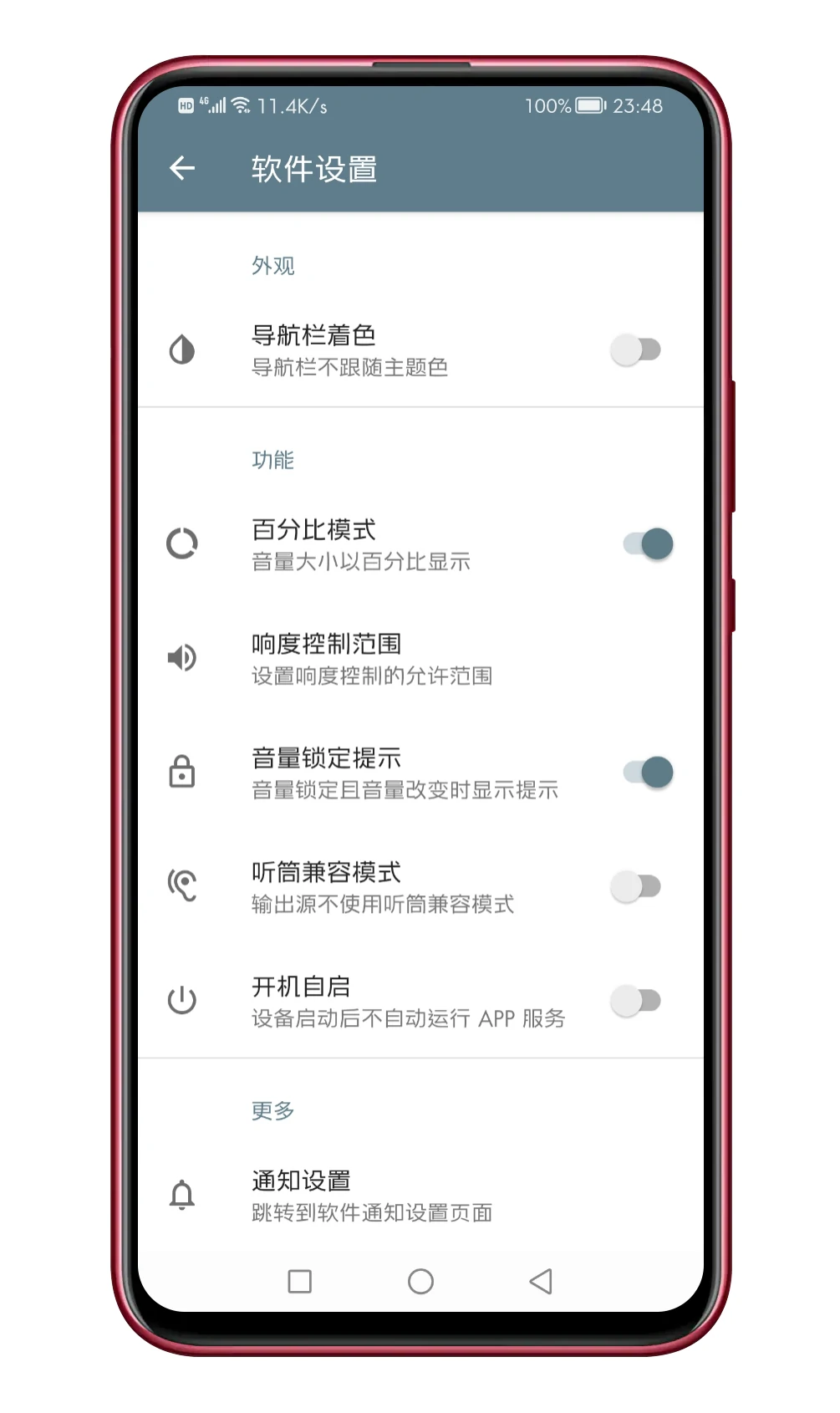 设置页